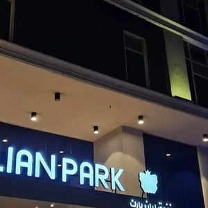 انتعاش الصباح في فندق ليان بارك الخبر مع فطور لذيذ. استمتع بتشكيلة متنوعة من الأطباق الشهية في أجواء ترحيبية. المكان المثالي لمشاركة اللحظات مع العائلة والأصدقاء.