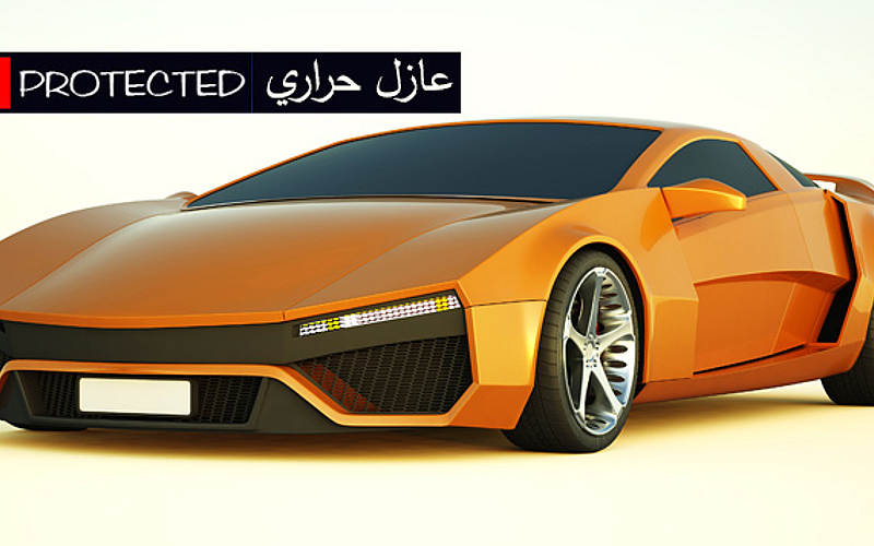عازل حراري من 3M مع ضمان 5 سنوات