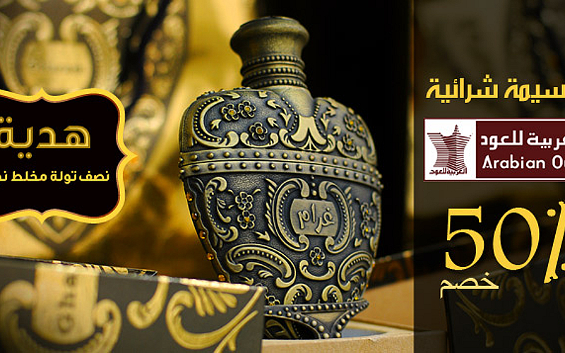 Arabian Oud Perfumes Fragrances Cobone - Main Image