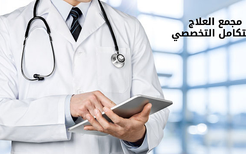 Comprehensive Clinic