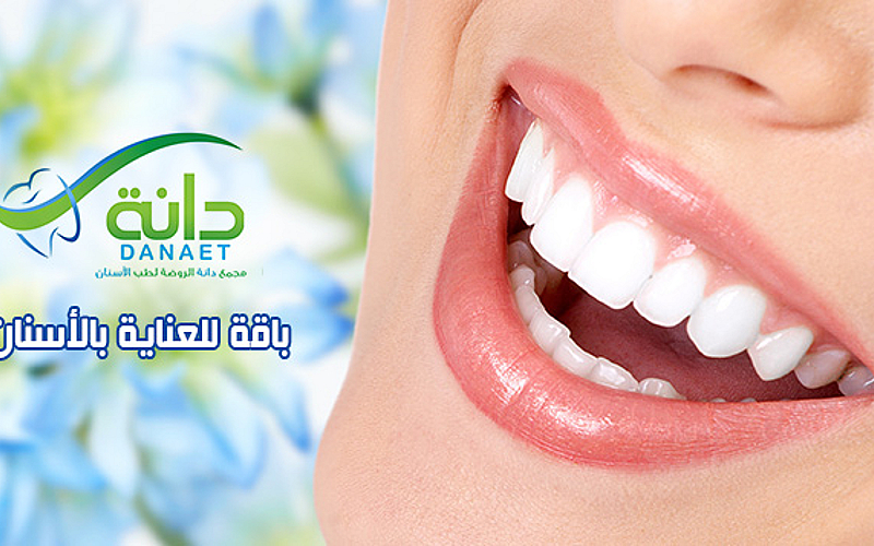 تنظيف وتلميع الأسنان وغيره