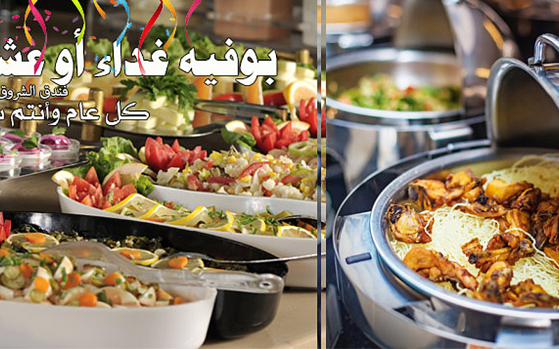 بوفيه مفتوح – غداء أو عشاء أيام العيد