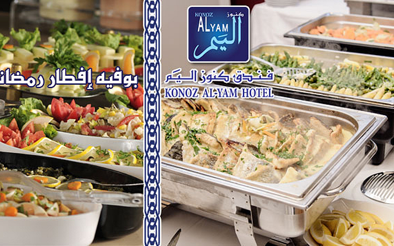 بوفيه إفطار رمضاني 