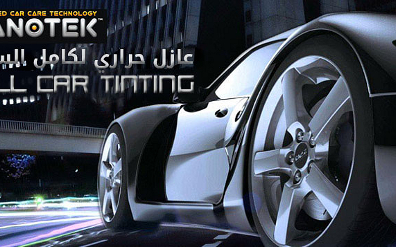 عازل نانوتك الحراري لسيارتك