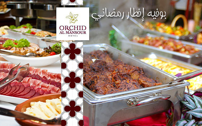 بوفيه إفطار رمضاني