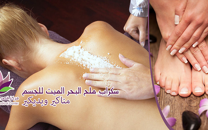 Salt Scrub massage & more