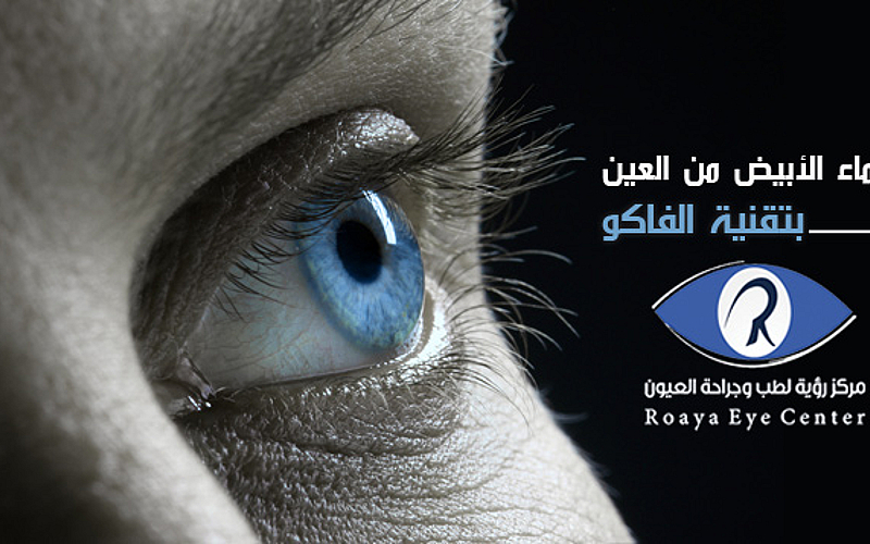 See Clearly with a Cataract Surgery
