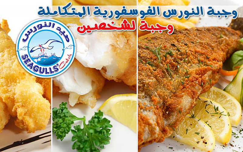 Seagulls Restaurant Seafood meal