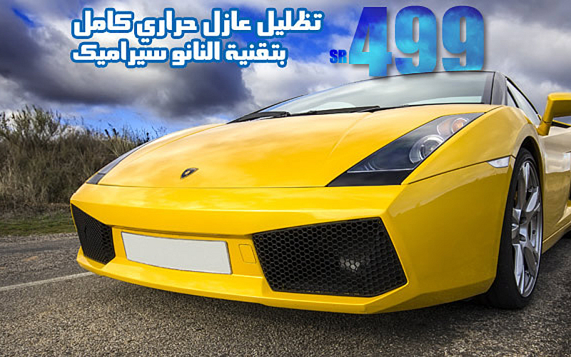 تظليل عازل حراري للسيارة