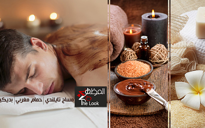 مساج،حمام مغربي، بديكير منيكيرللرجل