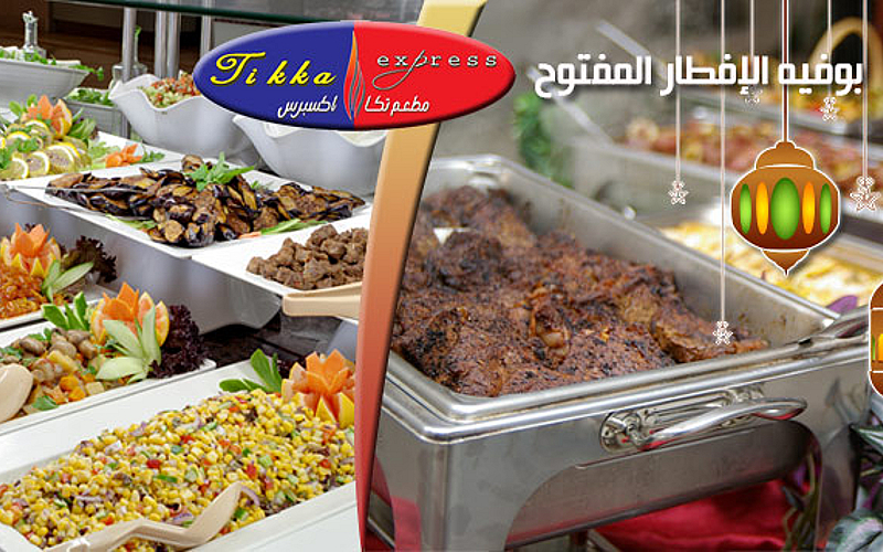 بوفيه إفطار رمضاني