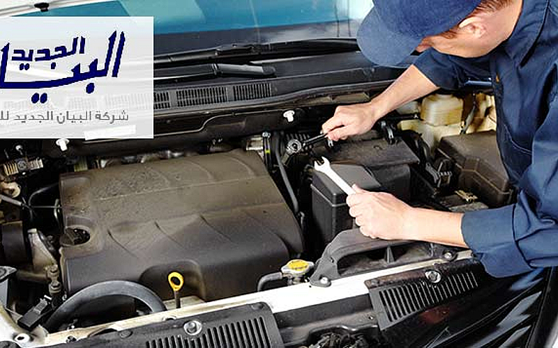 شركة البيان الجديد للصيانة المحدودة