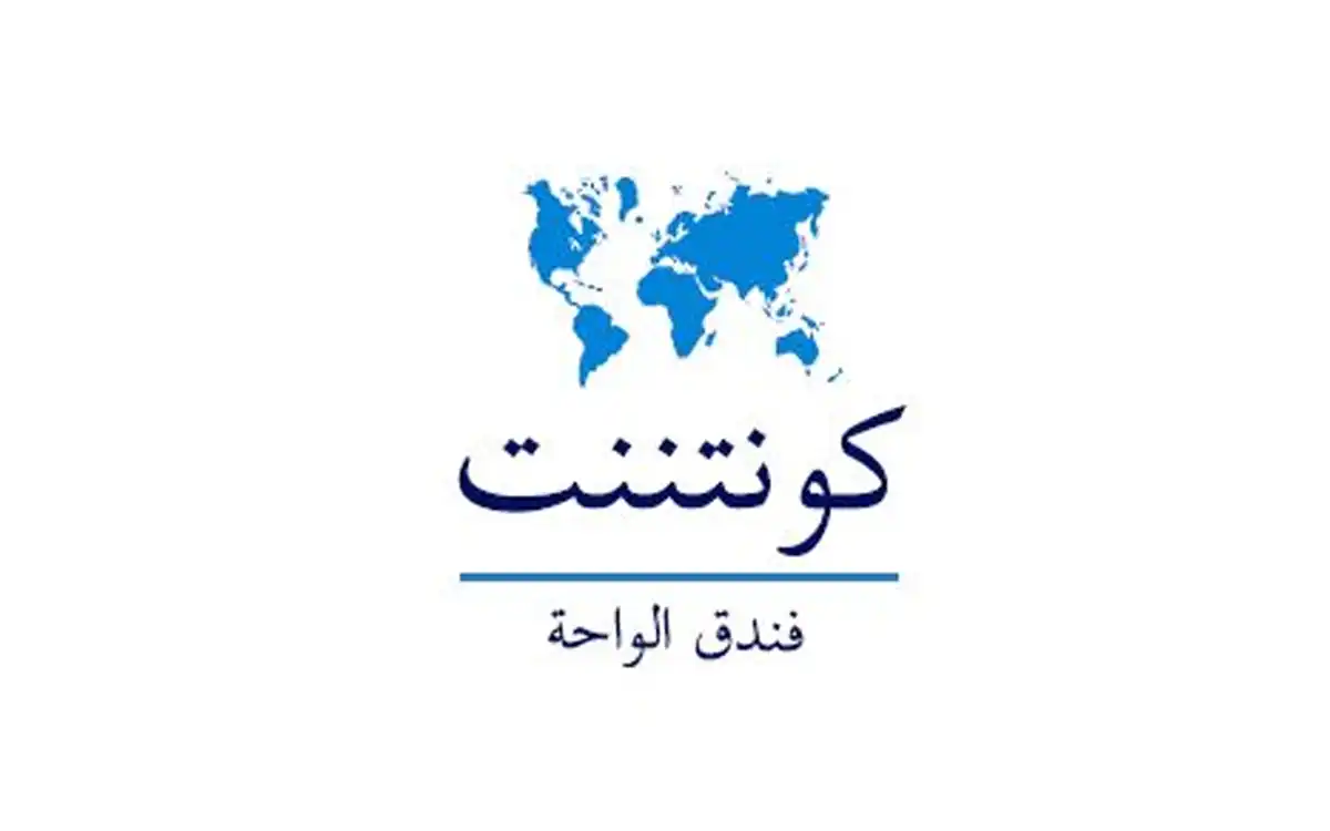 فندق كونتنت الواحة - العليا
