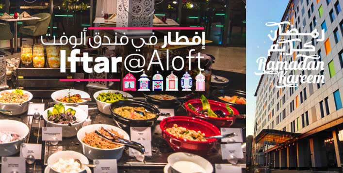 بوفيه إفطار فندق الوفت المفتوح بشهر رمضان كوبون صفقات