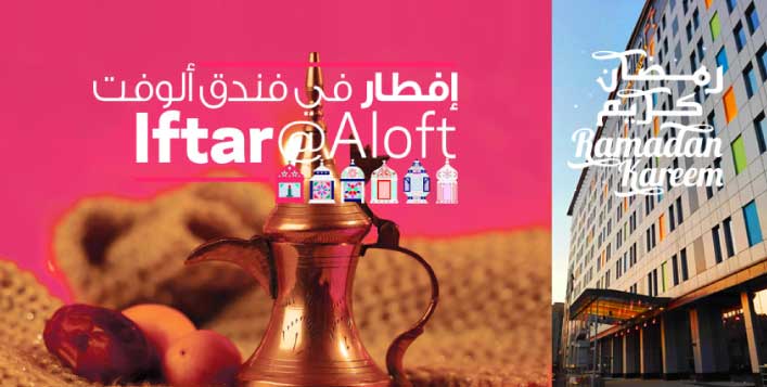 بوفيه إفطار مفتوح في فندق ألوفت خلال شهر رمضان عروض كوبون