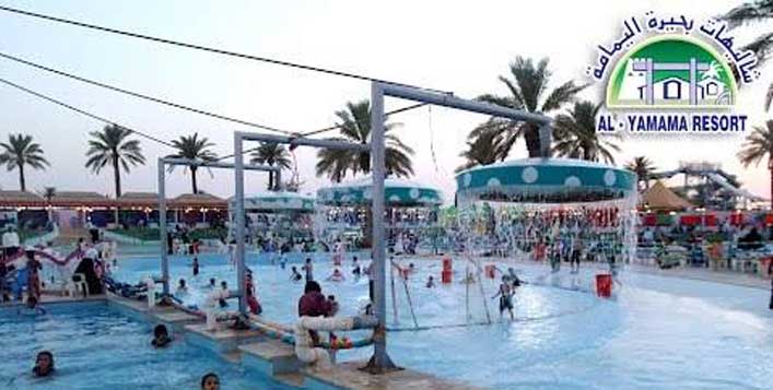 يوم مرح مع الألعاب المائية بمنتجع اليمامة كوبون صفقات
