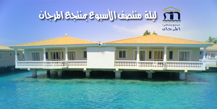 Al Murjan Resort Family Villa