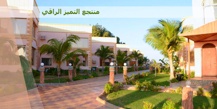 Altamayoz Alraqi Resort 