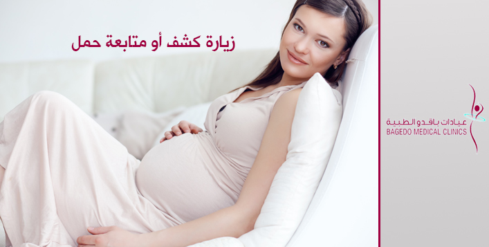 Pregnancy clinic visit or check-up