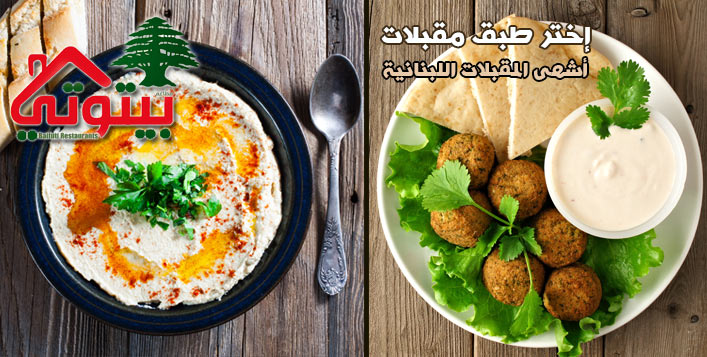 Delicious Lebanese food