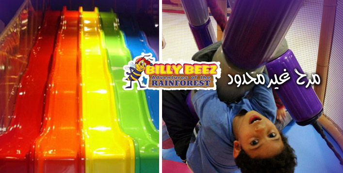 متعة غير محدودة في صفقات قسيمة بيلي بيز