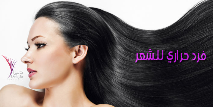 Make Your Curly Hair Super Straight Cobone