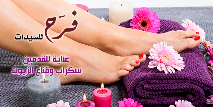 Foot care, mask & more