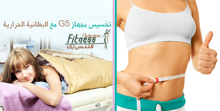 G5 Fat Burning to Reduce Cellulite
