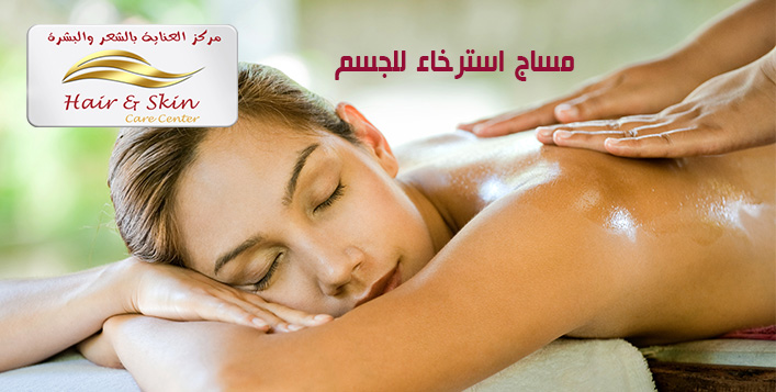 Aromatic Massage 