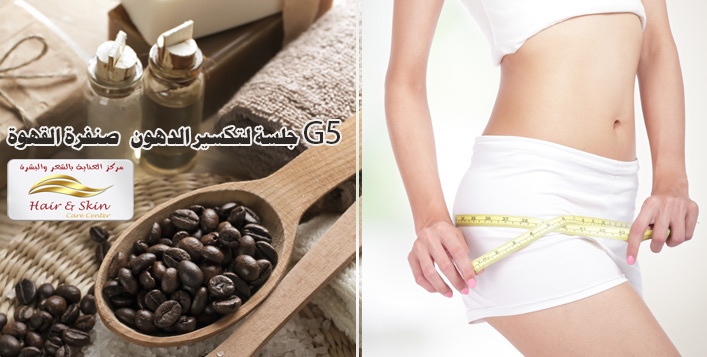 Coffee oil and fat loss