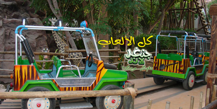أفضل الأنشطة السياحية عند زيارة جنغل لاند جدة موقع سيدي