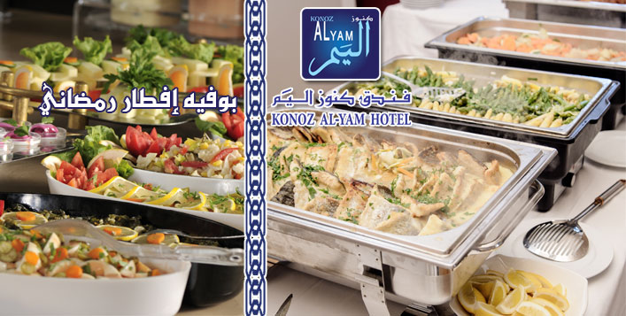 Konoz Al Yam Hotel Iftar Buffet