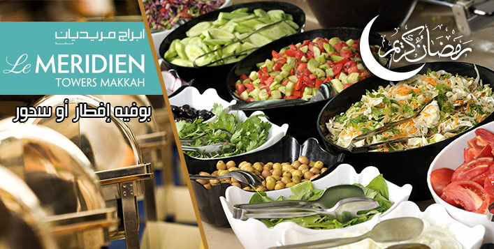 بوفيه إفطار رمضان في مكة