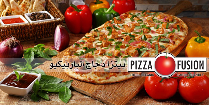 بيتزا دجاج الباربيكيو – بيتزا فيوجن