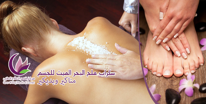 Salt Scrub massage & more