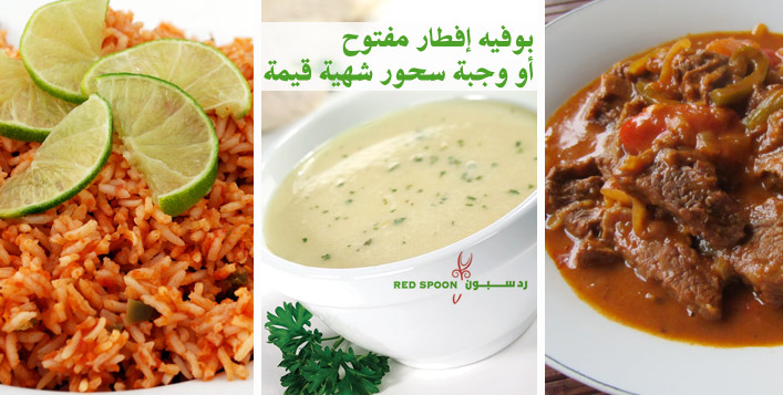 Ramadan Suhoor or Iftar Buffet