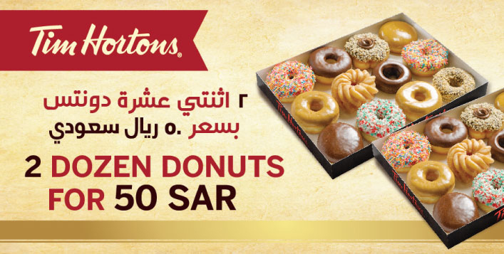 24 قطعة دونات لذيذة بـ 50 ريال فقط عروض الكوبون