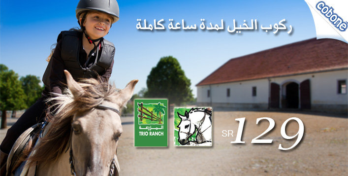 Horse Riding for 1 Adult & 1 Child