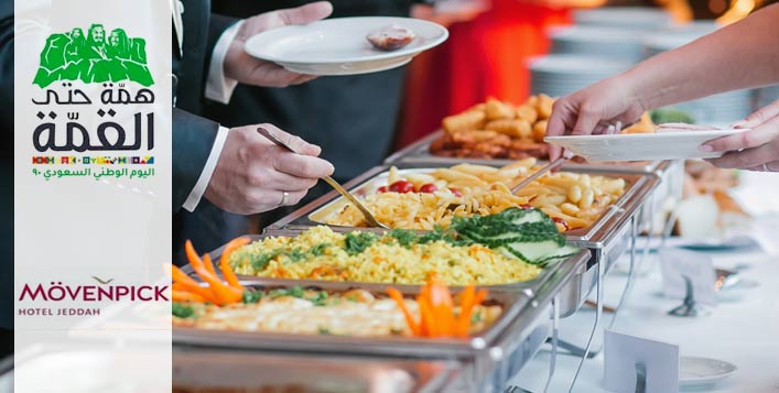 بوفيه عشاء اليوم الوطني بـ 90 ريال سعودي في فندق موفنبيك جدة، عروض كوبون