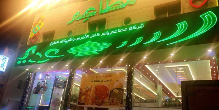 قسيمة بقيمة 55 ر س من المطعم السعودي كوبون صفقات