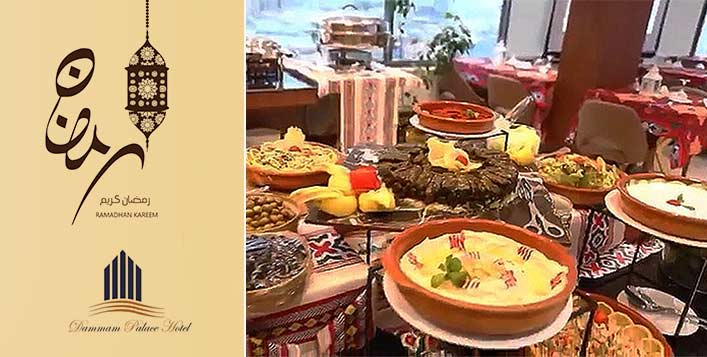 أفضل بوفيه إفطار رمضاني في الخبر