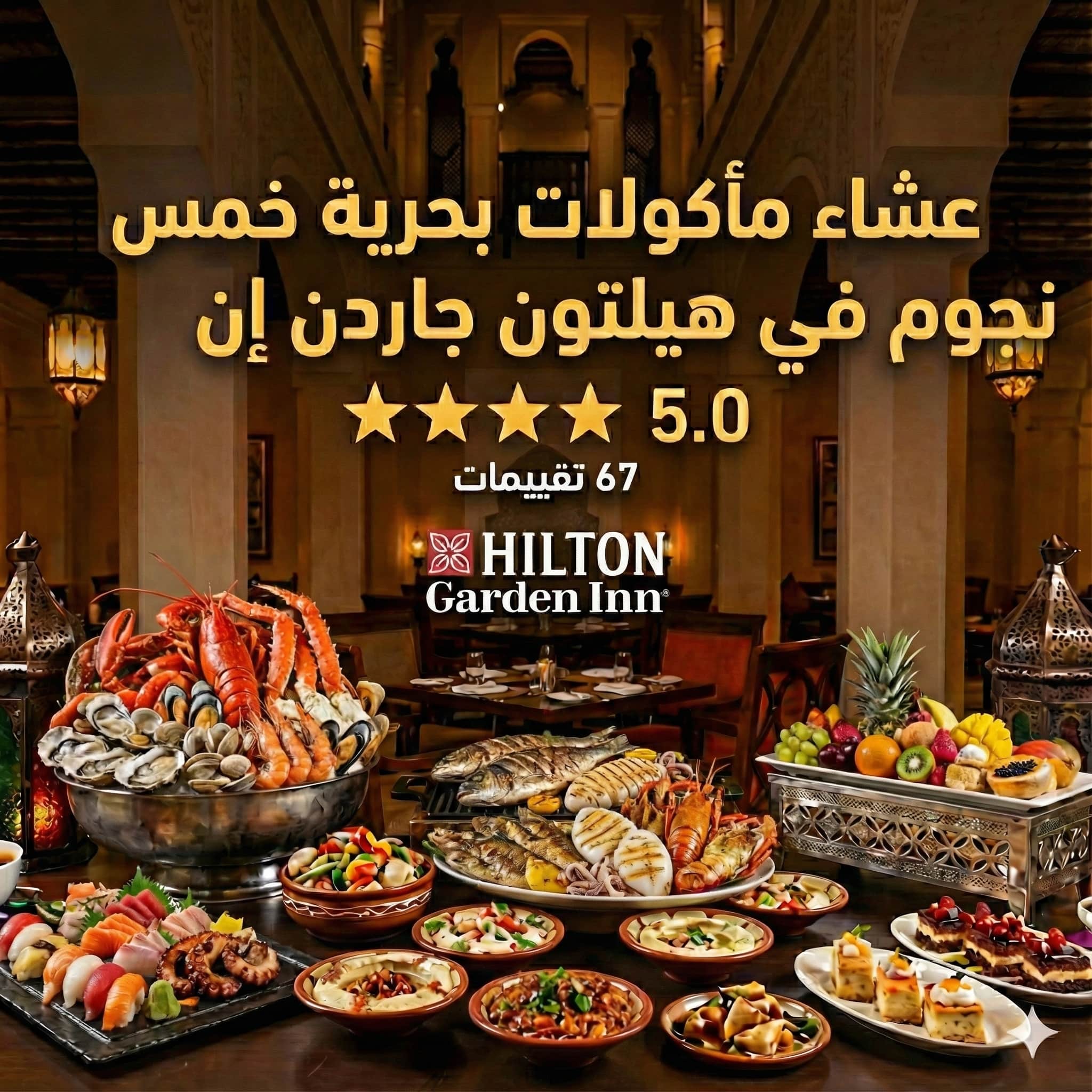 عروض المطاعم اليوم الرياض - هيلتون جاردن إن